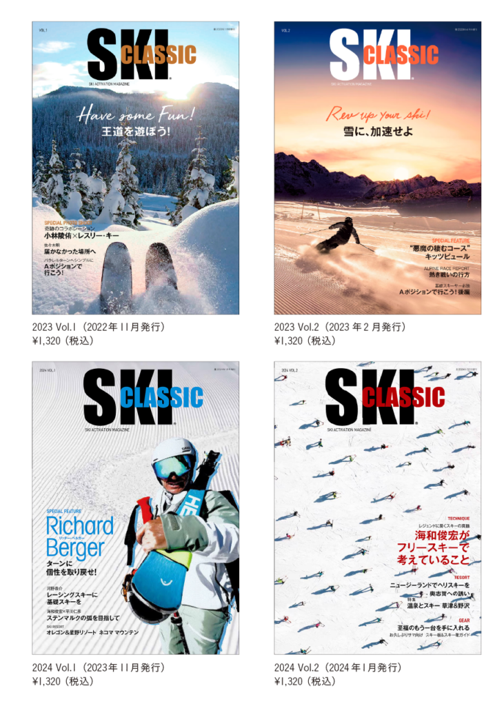 SKI CLASSIC – 大人世代に向けたスキー情報誌